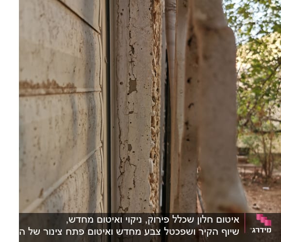 קיר עם איטום מתקלף וחלון